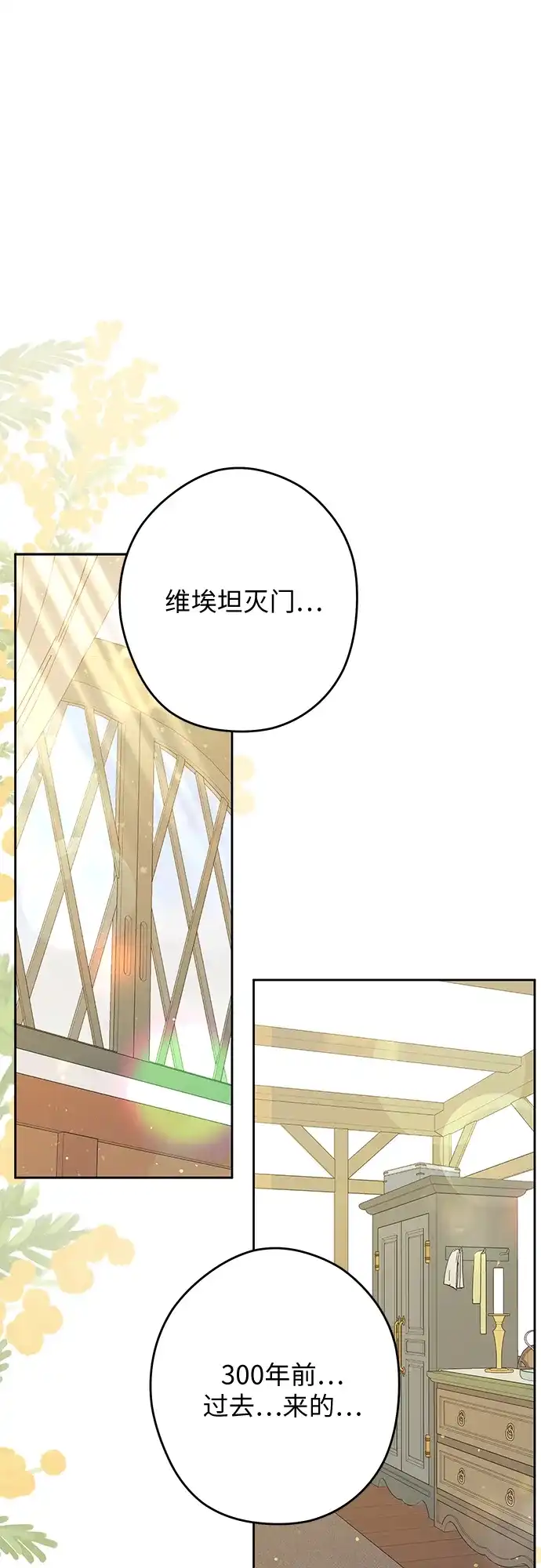 反派家族反对独立 第80话 第20页