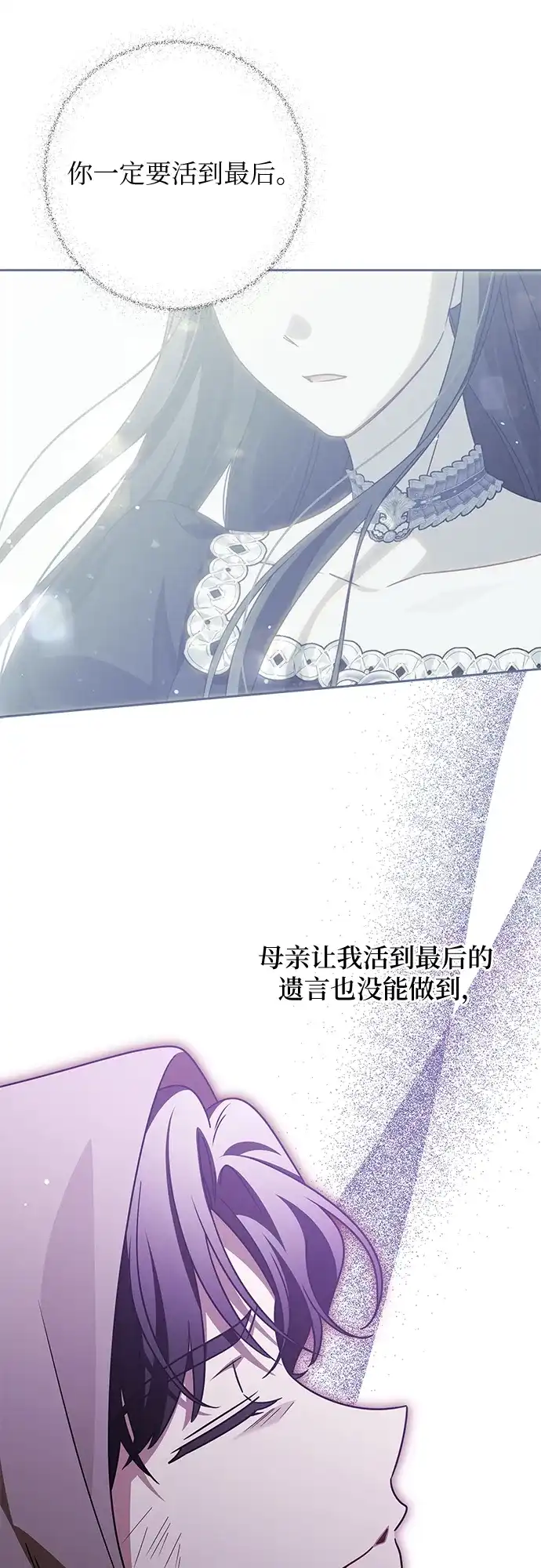 反派家族反对独立 第80话 第13页