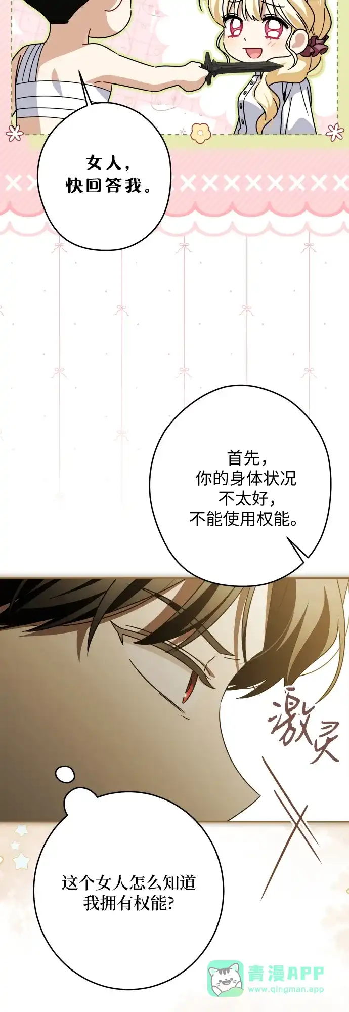 反派家族反对独立 第80话 第26页