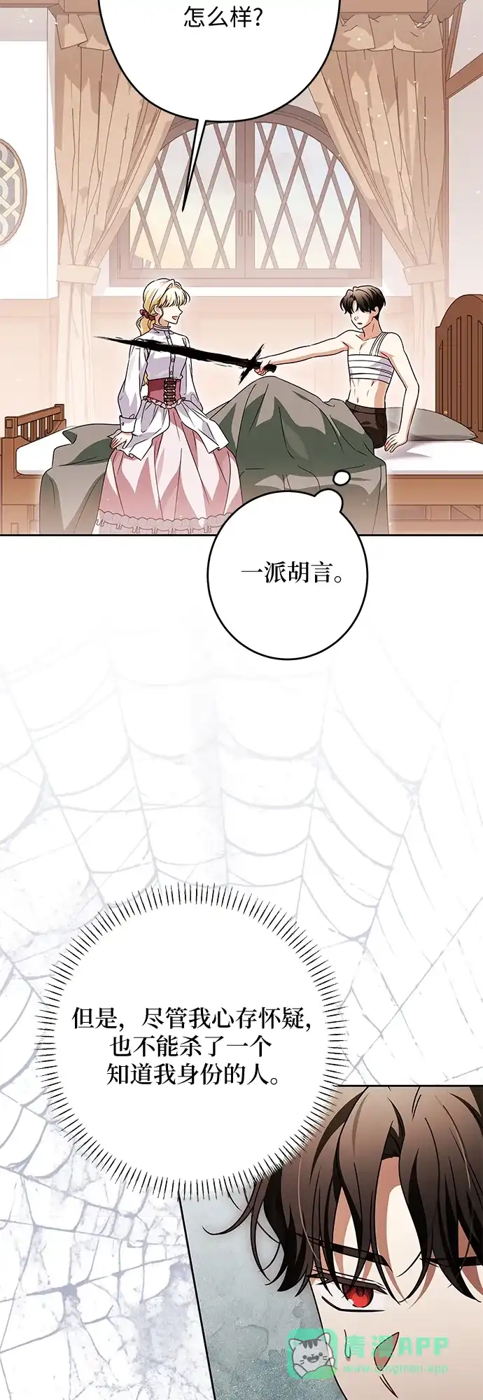 反派家族反对独立 第80话 第31页