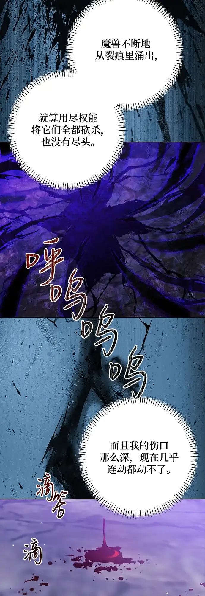 反派家族反对独立 第80话 第9页