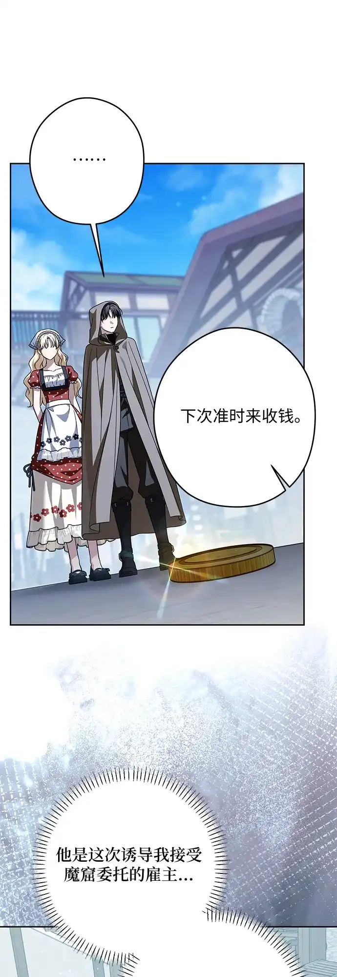 反派家族反对独立 第81话 第4页