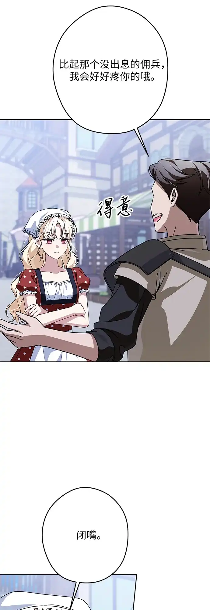 反派家族反对独立 第81话 第13页