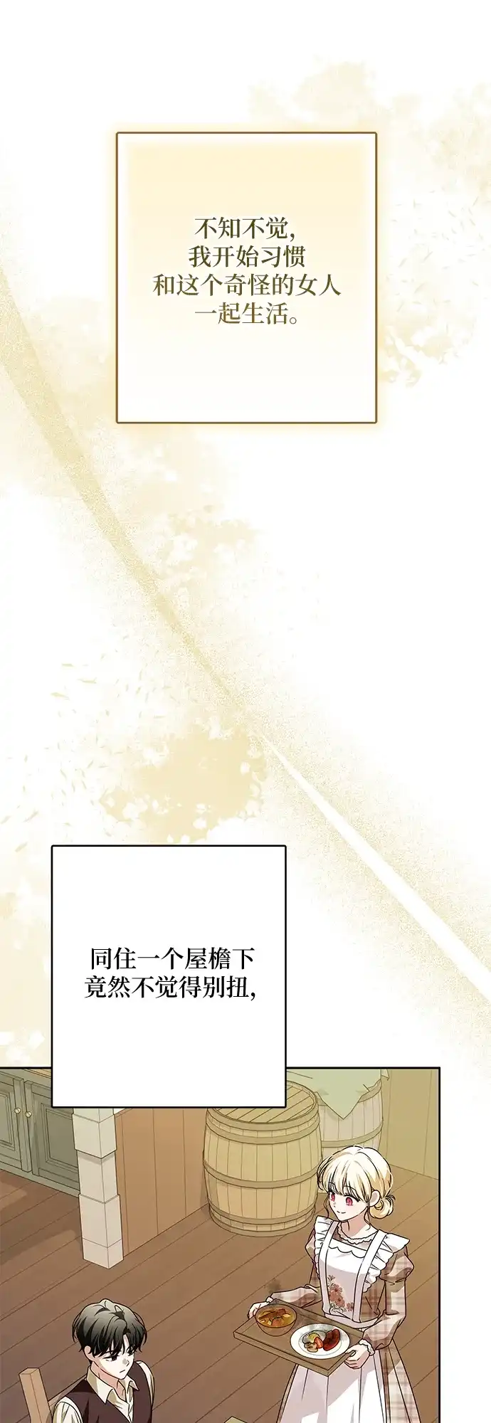 反派家族反对独立 第81话 第35页