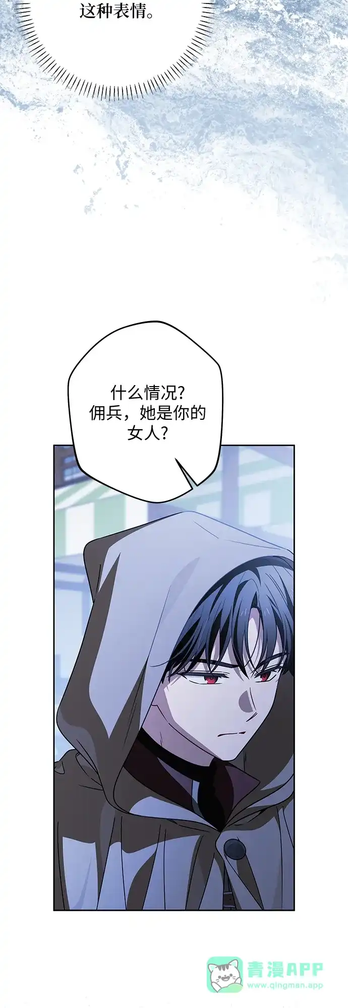 反派家族反对独立 第81话 第11页