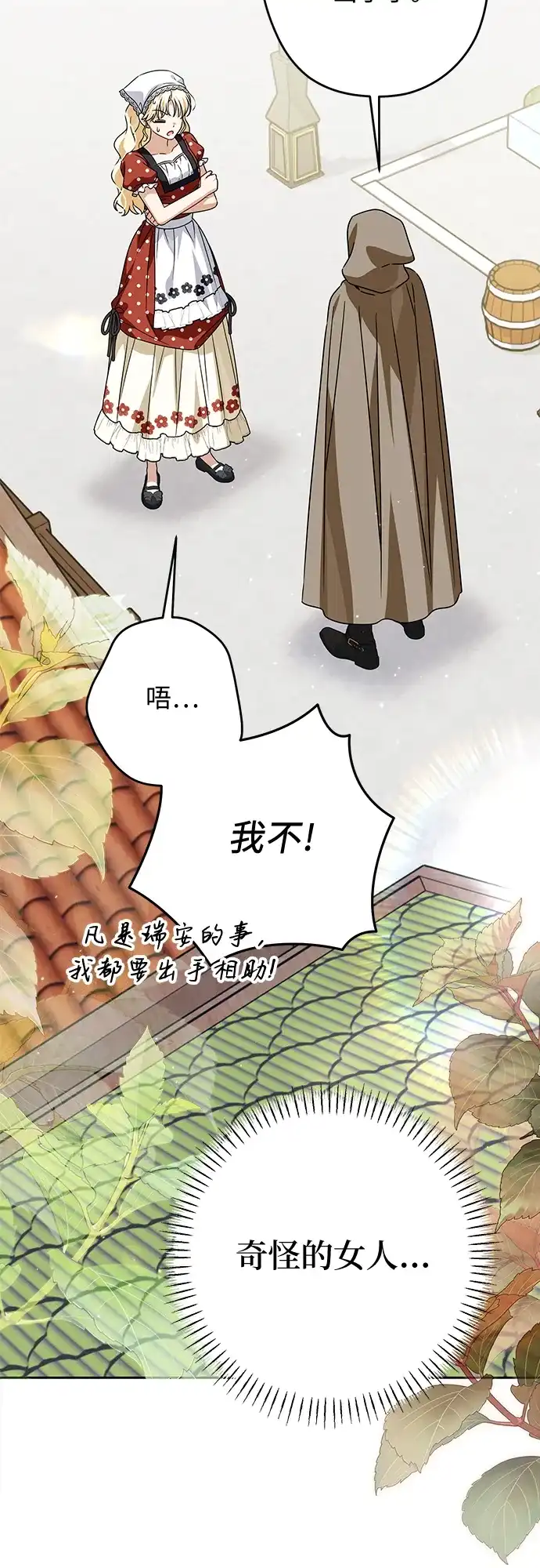反派家族反对独立 第81话 第33页