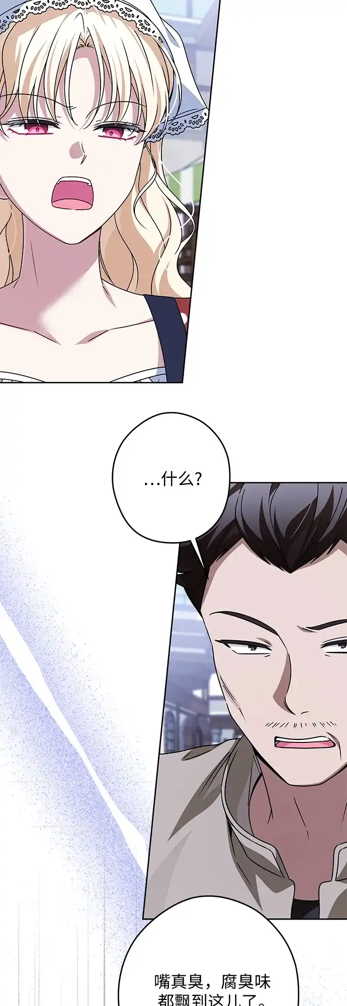 反派家族反对独立 第81话 第14页
