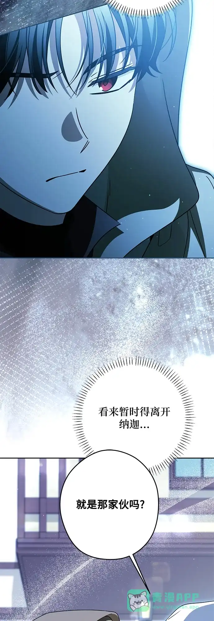 反派家族反对独立 第81话 第6页