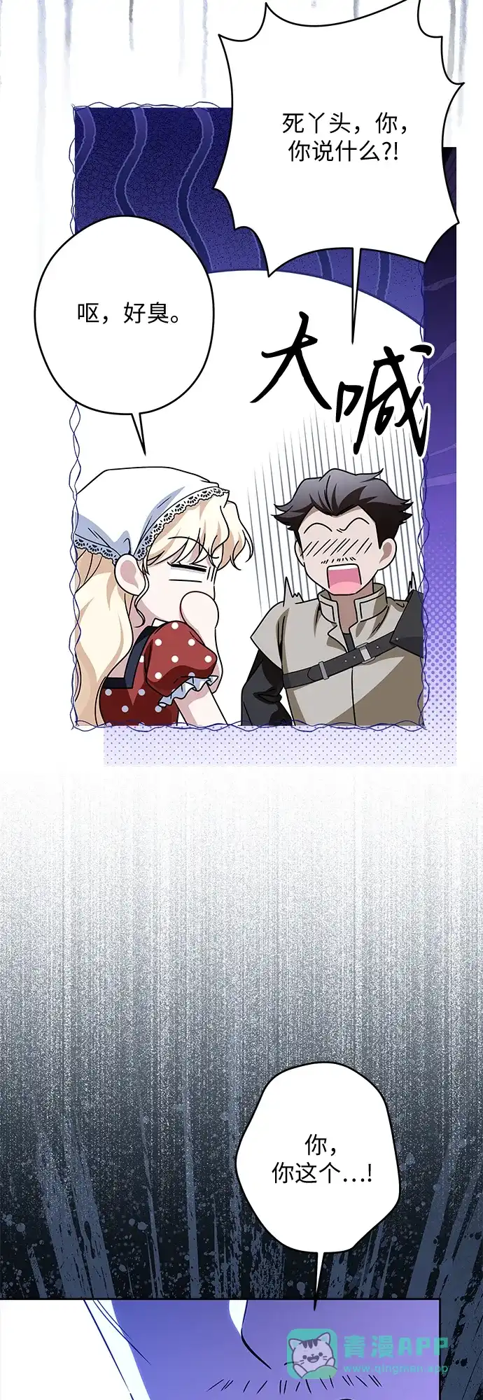 反派家族反对独立 第81话 第16页