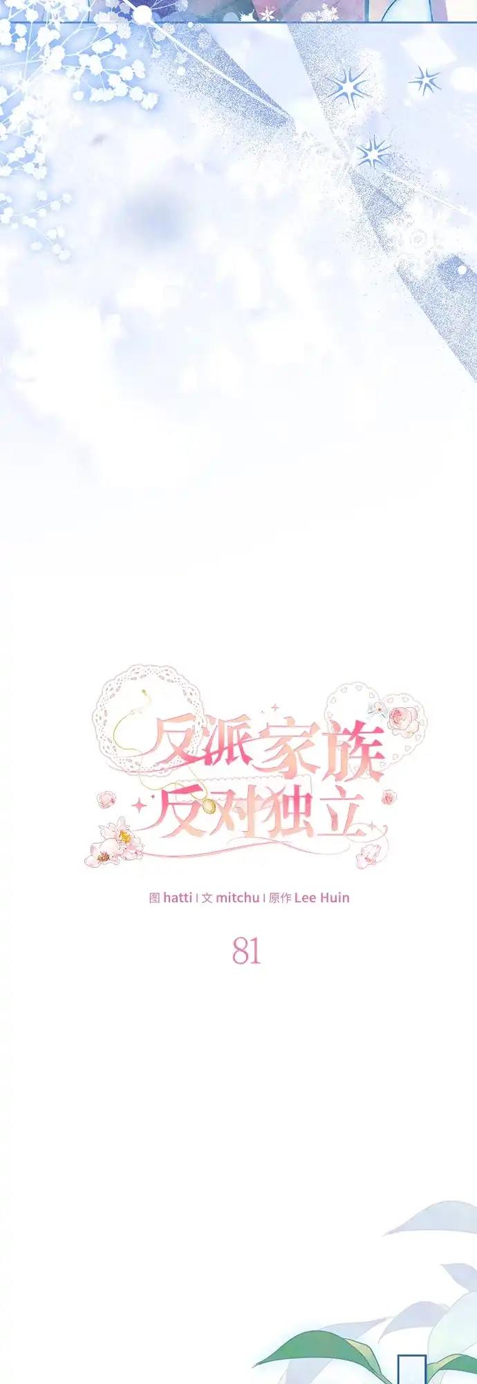 反派家族反对独立 第81话 第25页