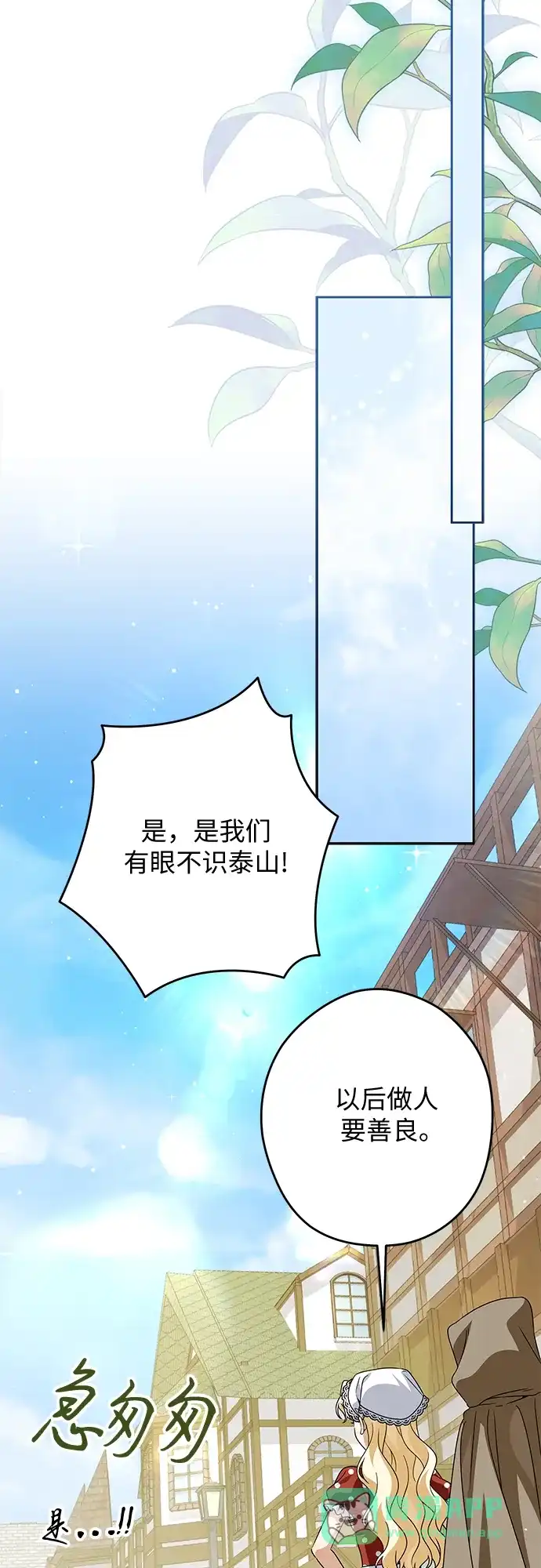 反派家族反对独立 第81话 第26页