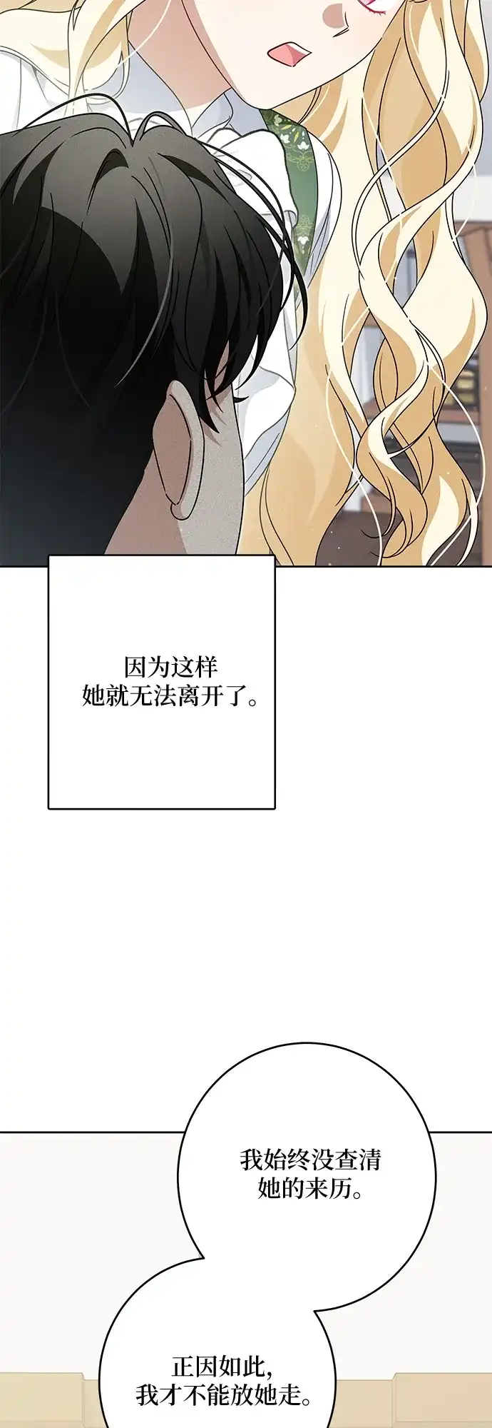 反派家族反对独立 第81话 第43页