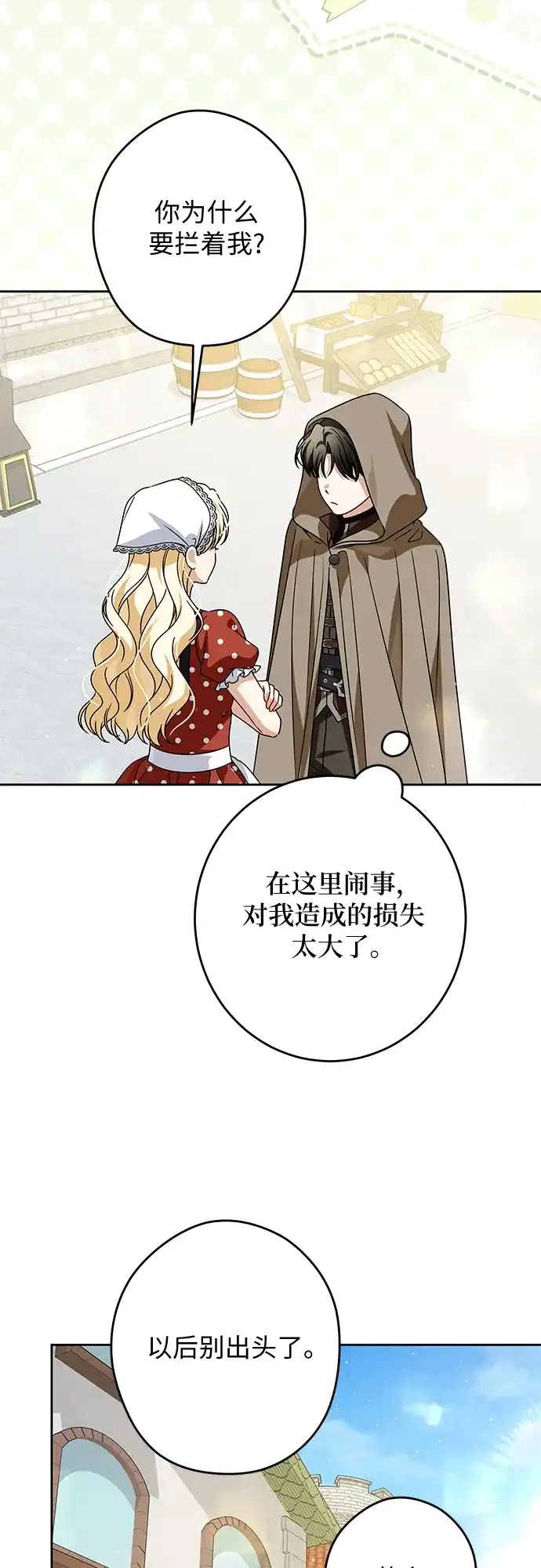 反派家族反对独立 第81话 第30页