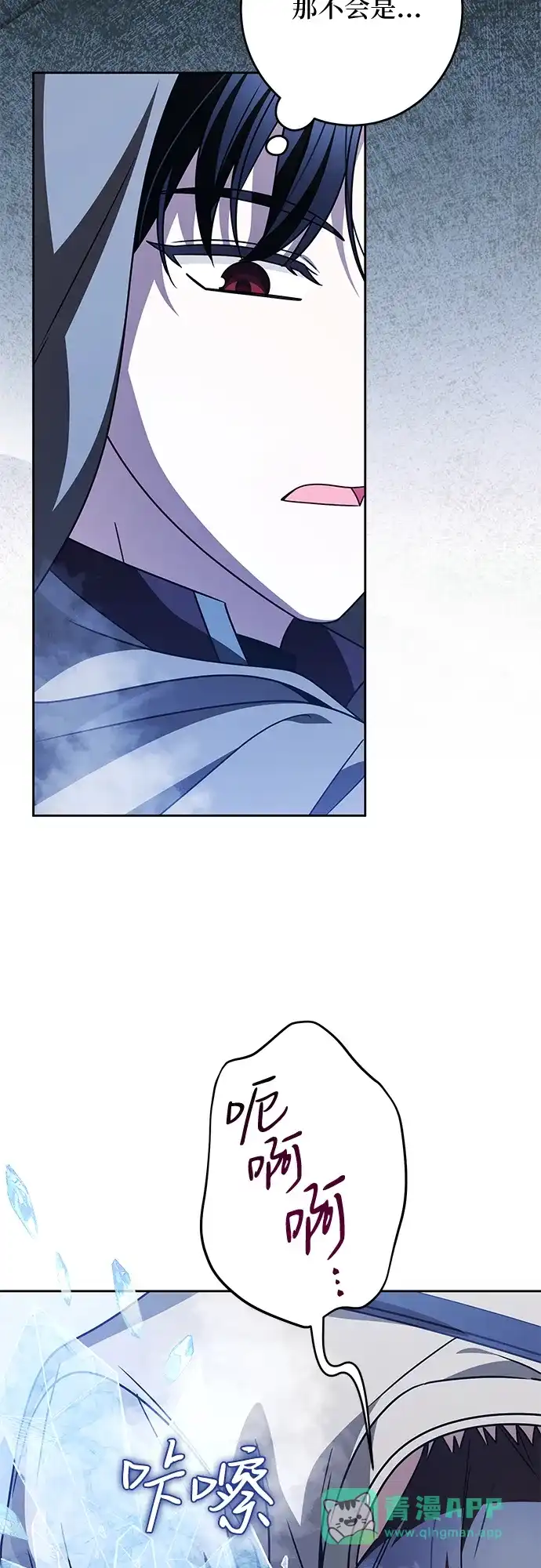 反派家族反对独立 第81话 第21页