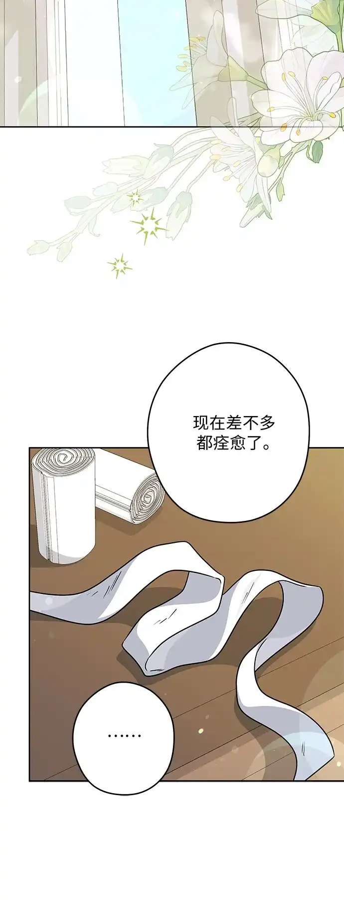 反派家族反对独立 第81话 第39页
