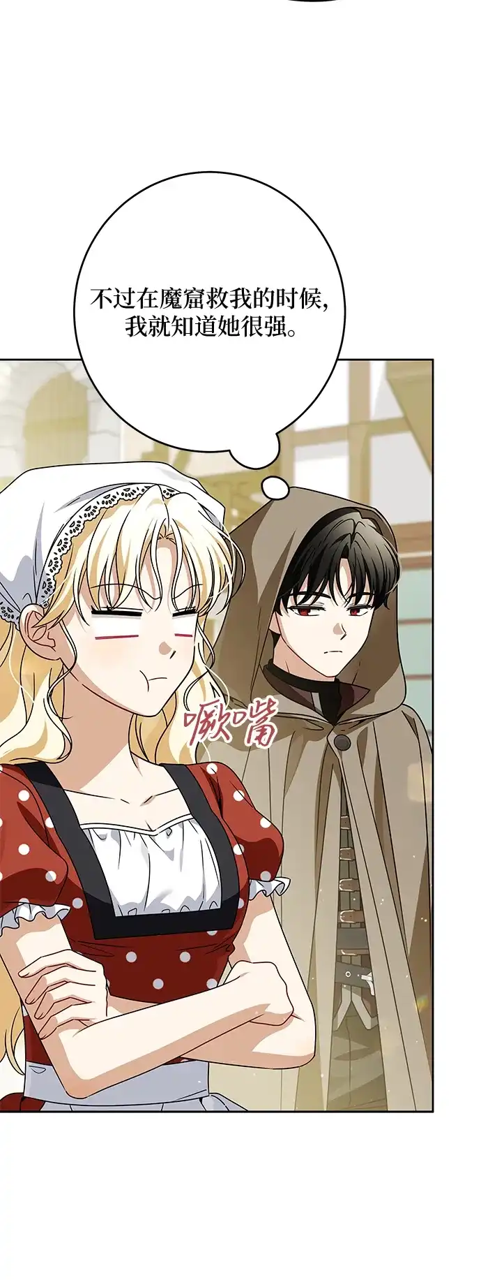 反派家族反对独立 第81话 第28页