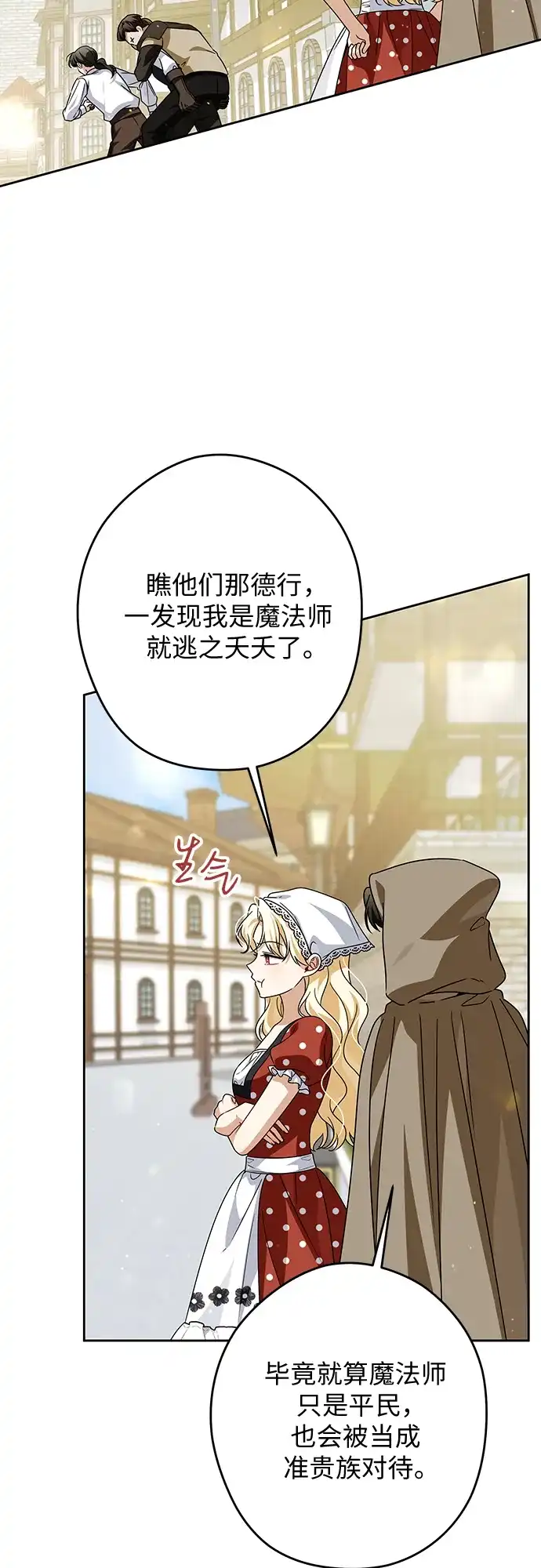 反派家族反对独立 第81话 第27页