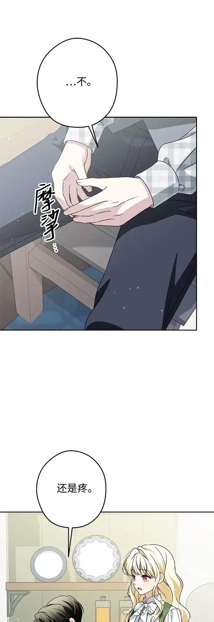 反派家族反对独立 第81话 第40页