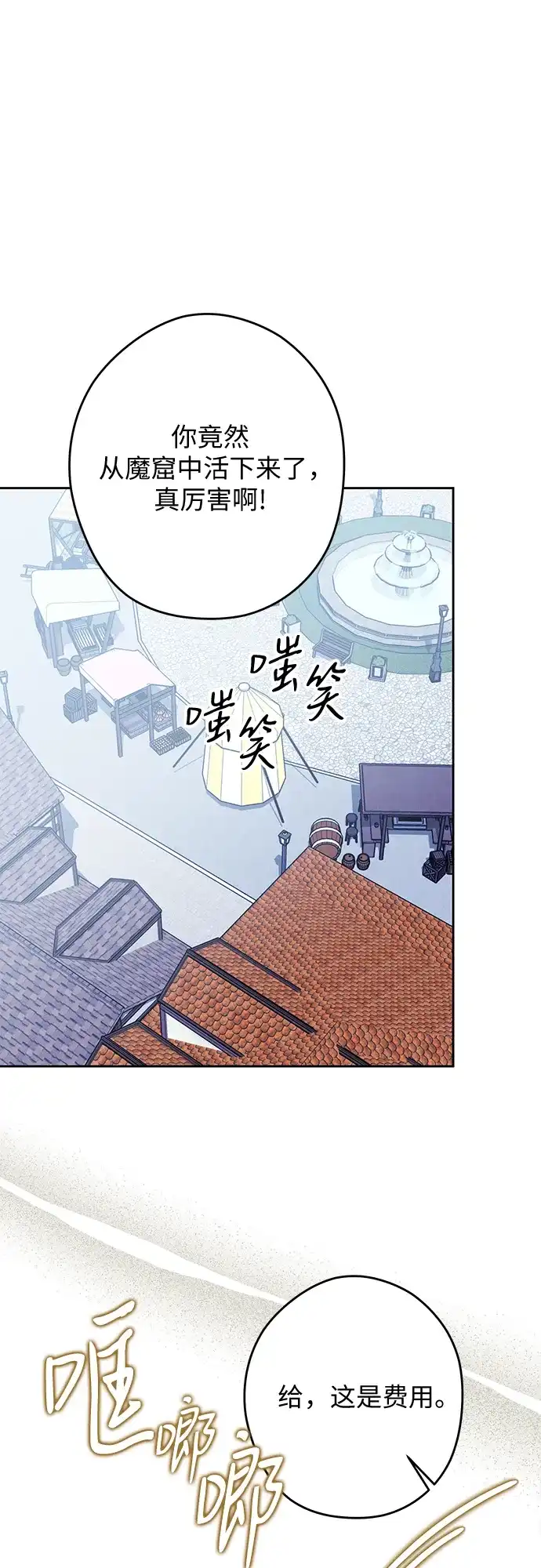反派家族反对独立 第81话 第2页