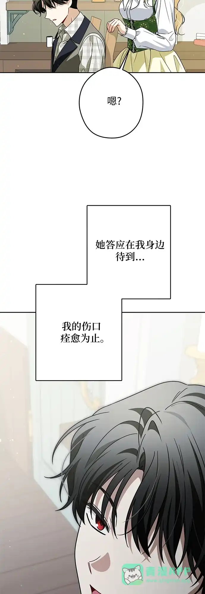 反派家族反对独立 第81话 第41页