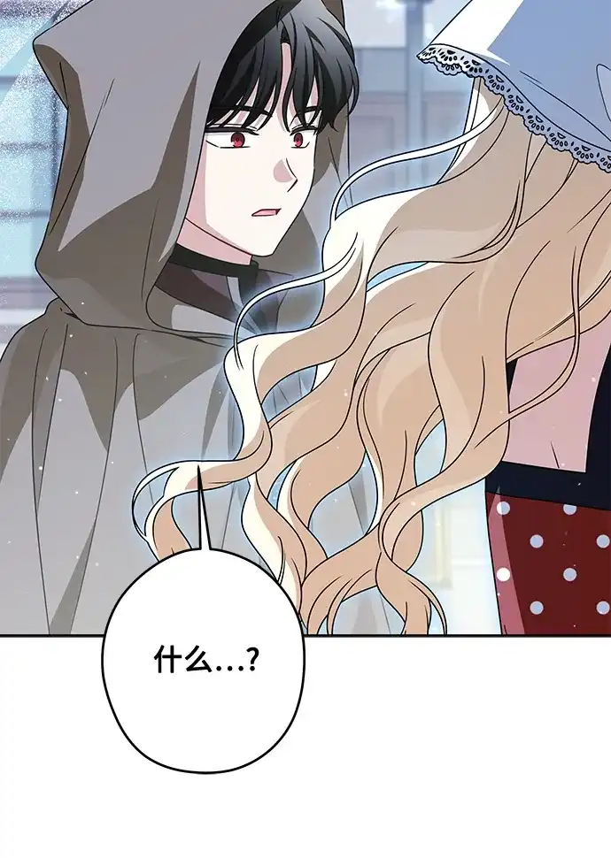 反派家族反对独立 第81话 第7页
