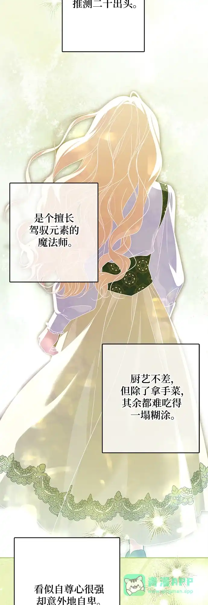 反派家族反对独立 第81话 第46页