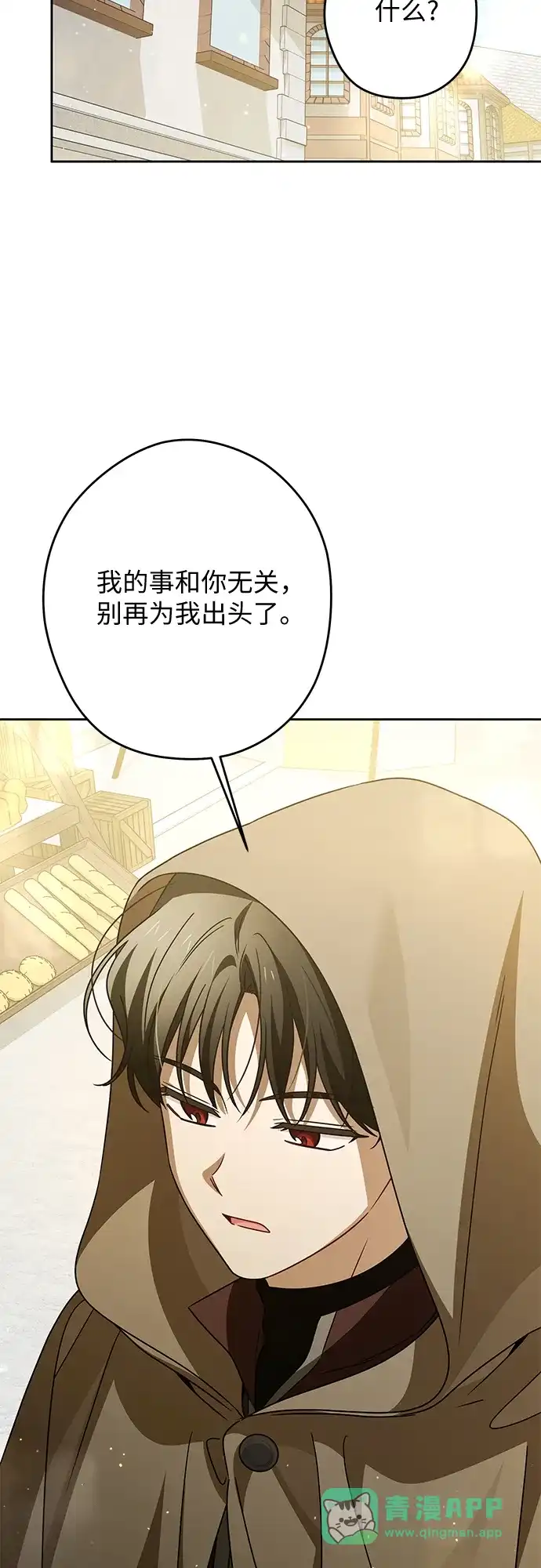 反派家族反对独立 第81话 第31页