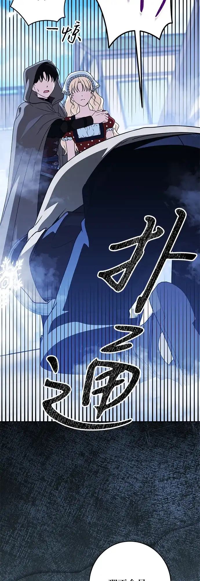 反派家族反对独立 第81话 第20页