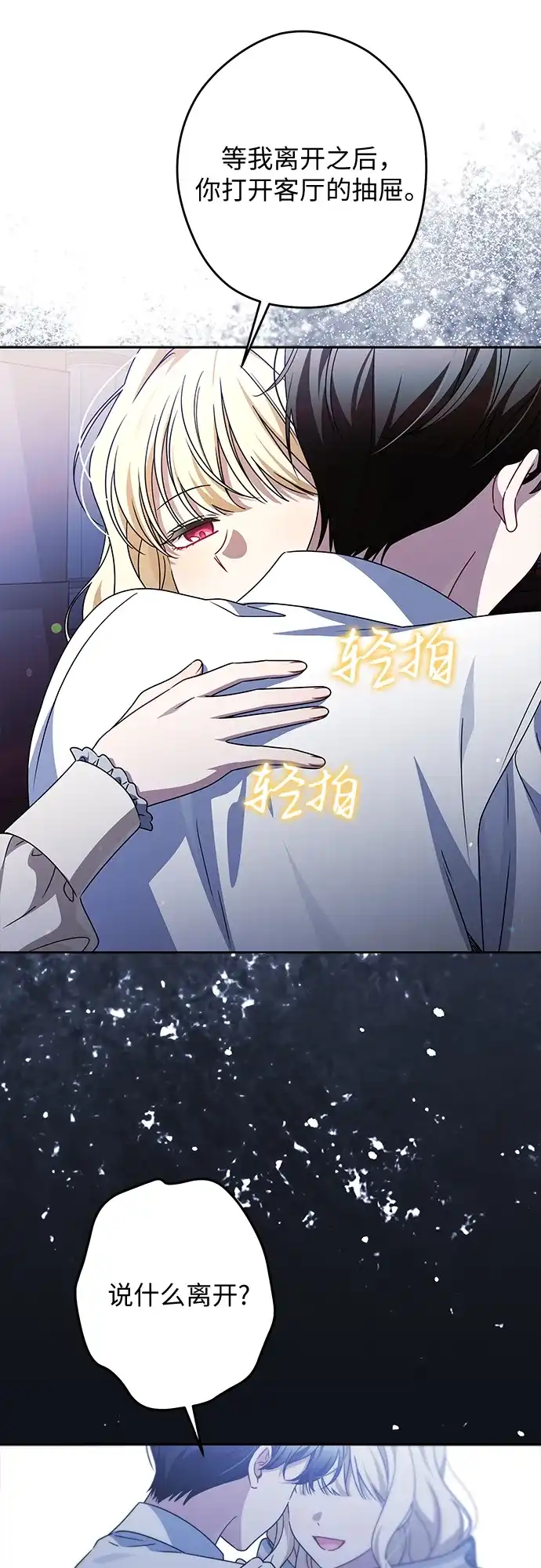 反派家族反对独立 第82话 第20页