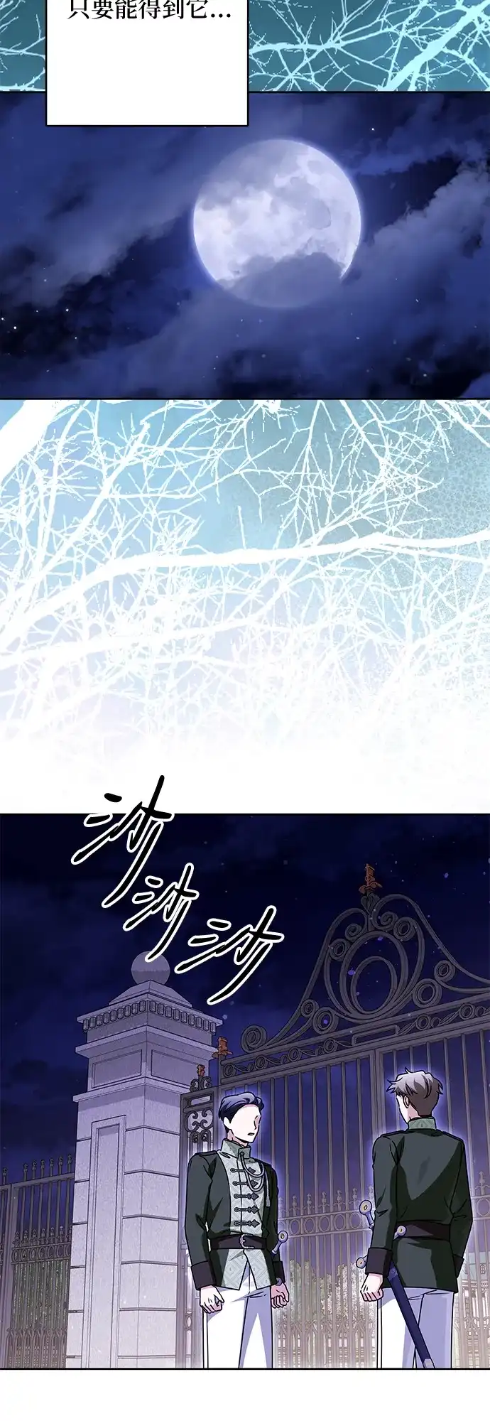 反派家族反对独立 第82话 第38页