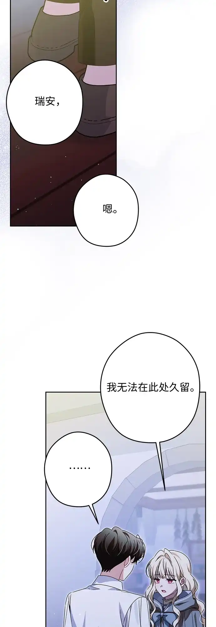 反派家族反对独立 第82话 第12页