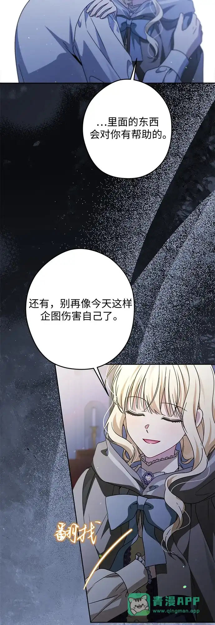 反派家族反对独立 第82话 第21页