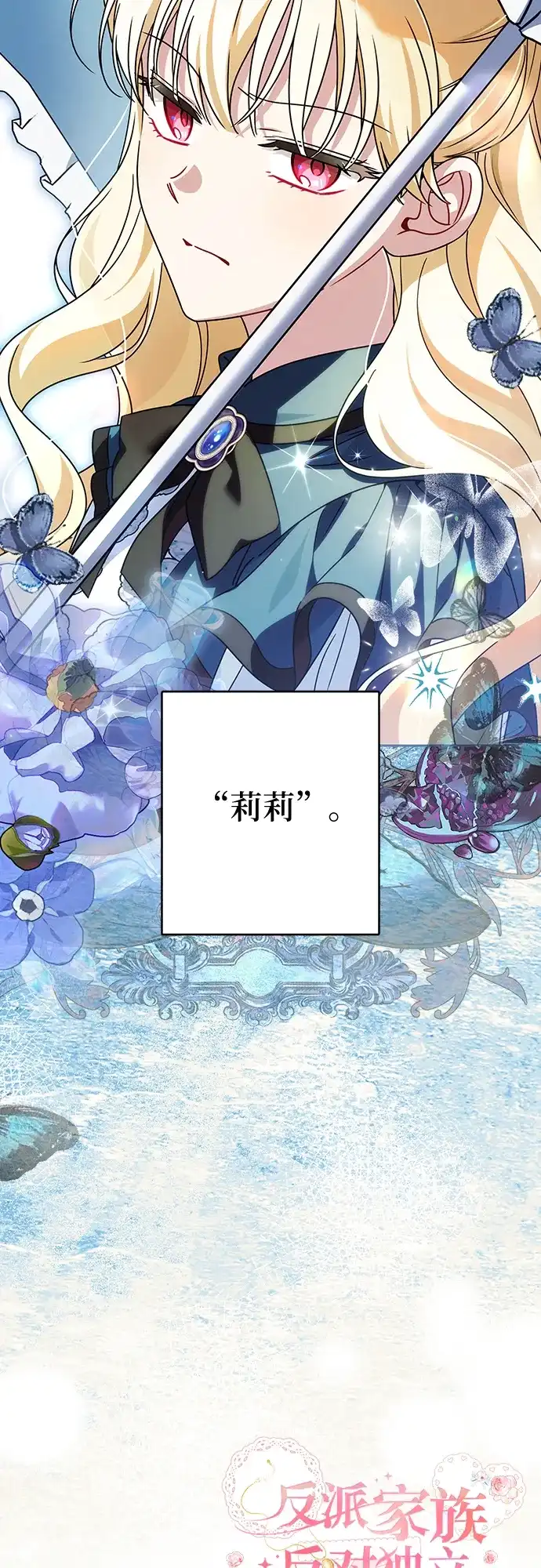 反派家族反对独立 第82话 第48页