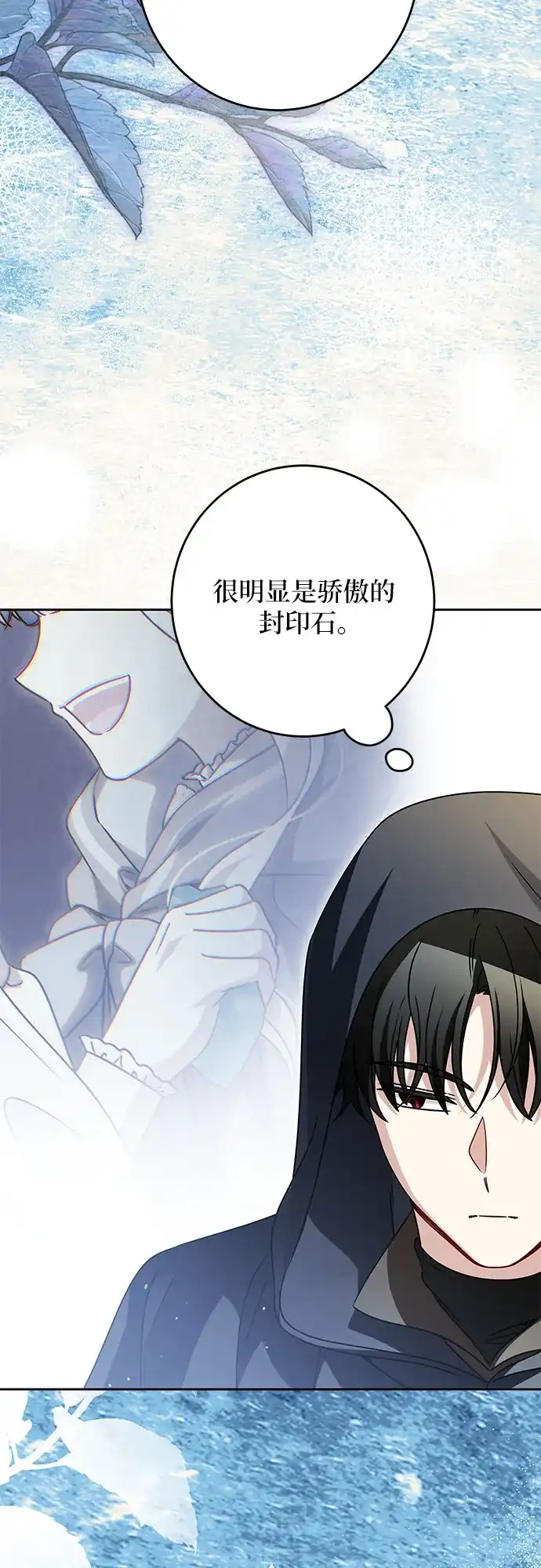 反派家族反对独立 第82话 第33页