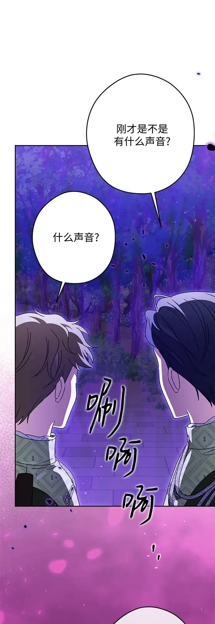 反派家族反对独立 第82话 第39页