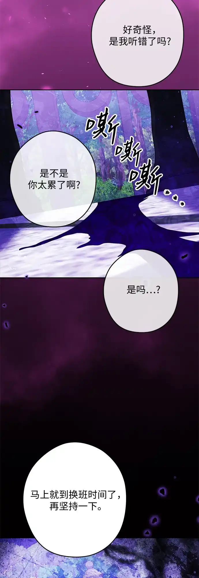 反派家族反对独立 第82话 第40页