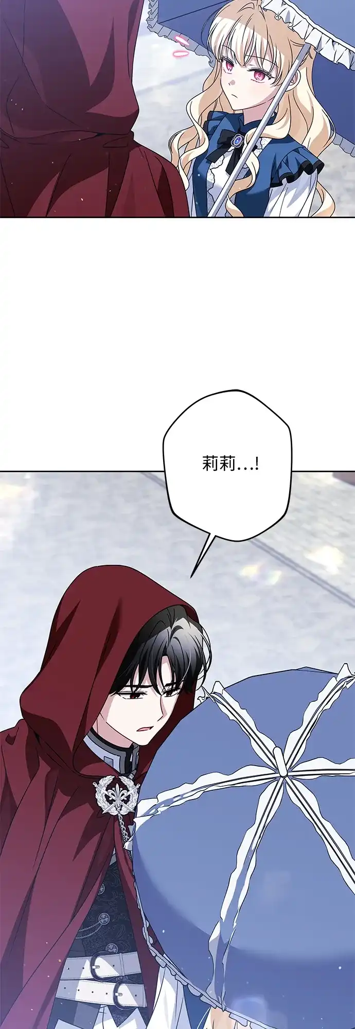 反派家族反对独立 第83话 第3页