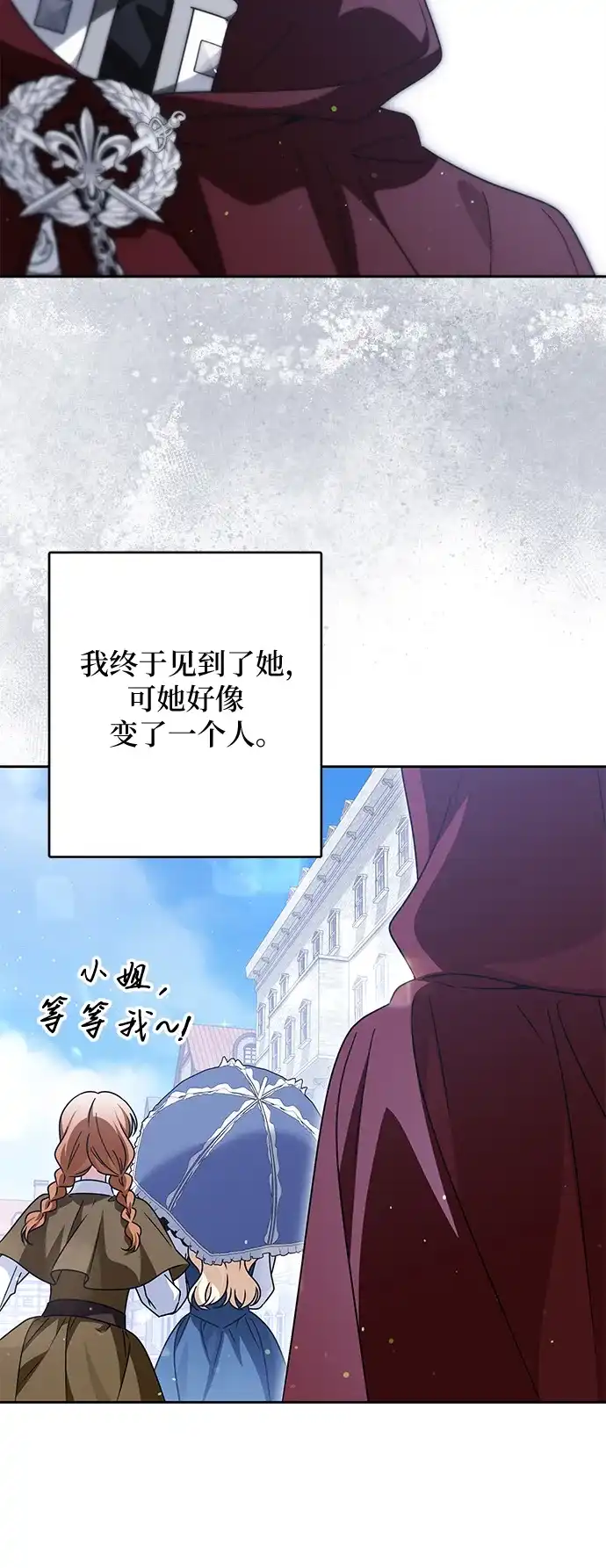 反派家族反对独立 第83话 第6页
