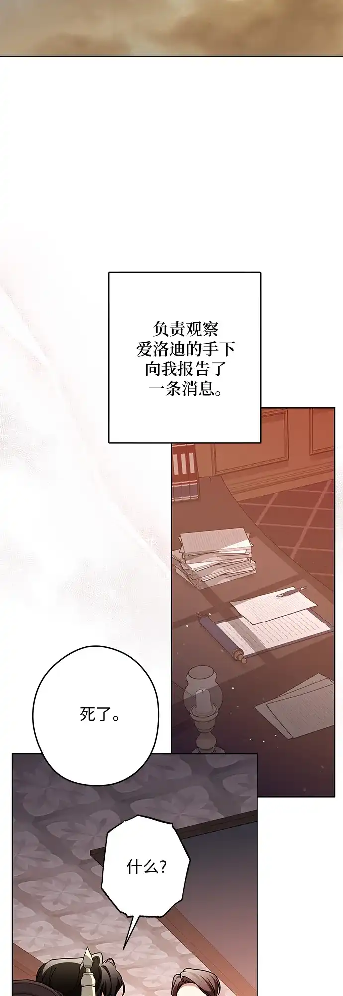 反派家族反对独立 第83话 第10页
