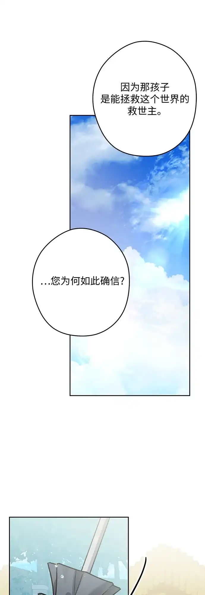 反派家族反对独立 第83话 第42页