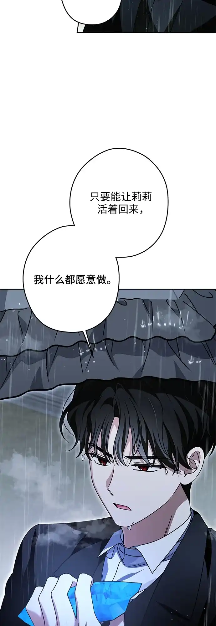 反派家族反对独立 第83话 第39页