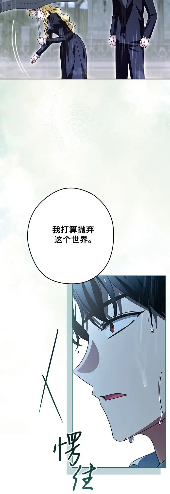 反派家族反对独立 第83话 第28页