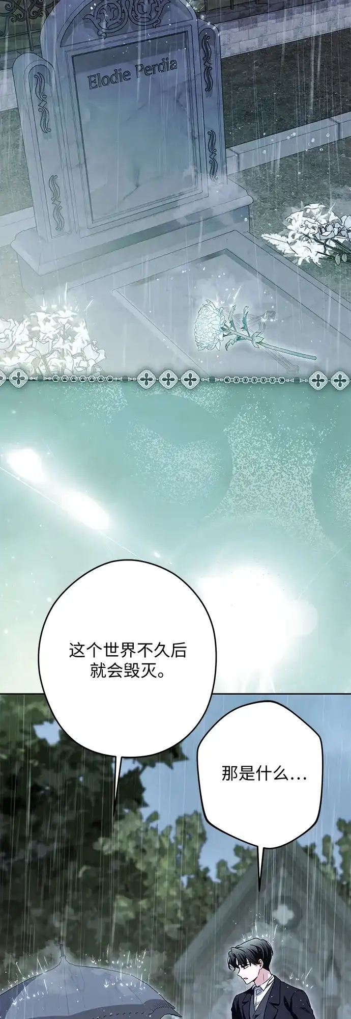 反派家族反对独立 第83话 第27页