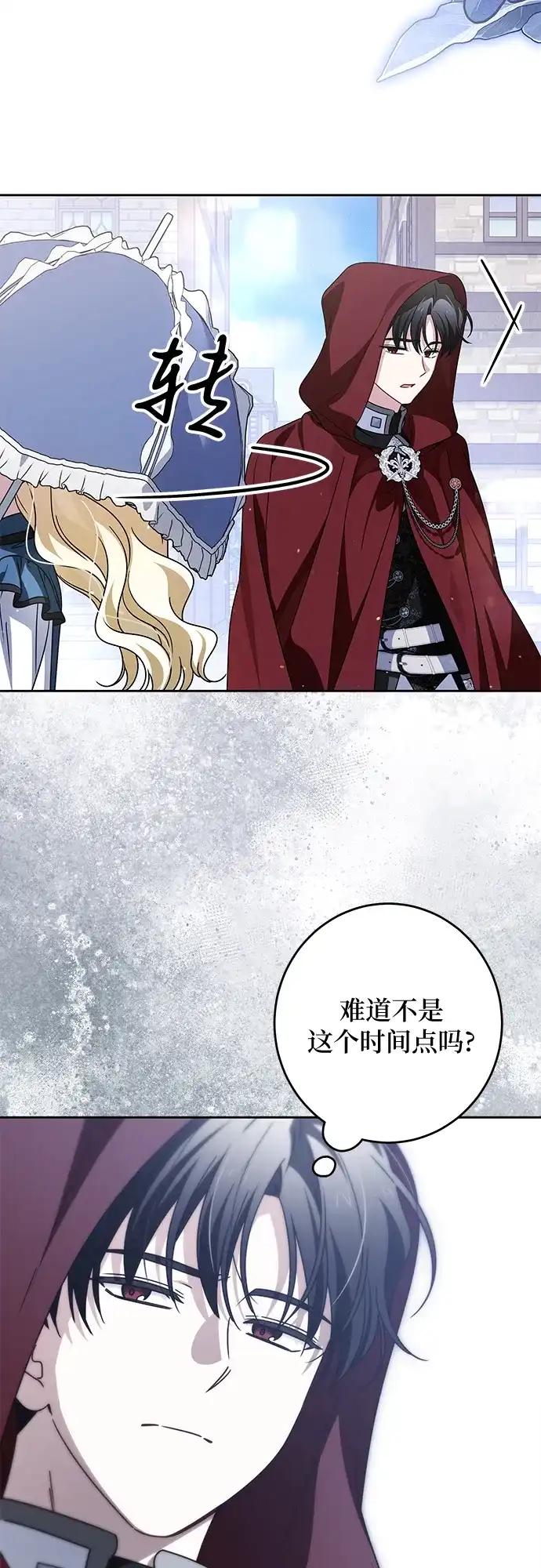 反派家族反对独立 第83话 第5页