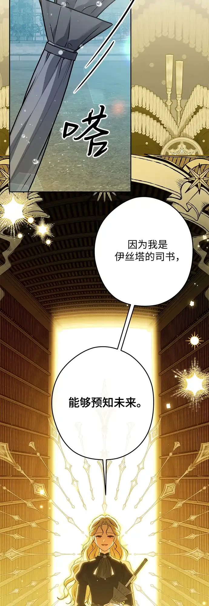 反派家族反对独立 第83话 第43页