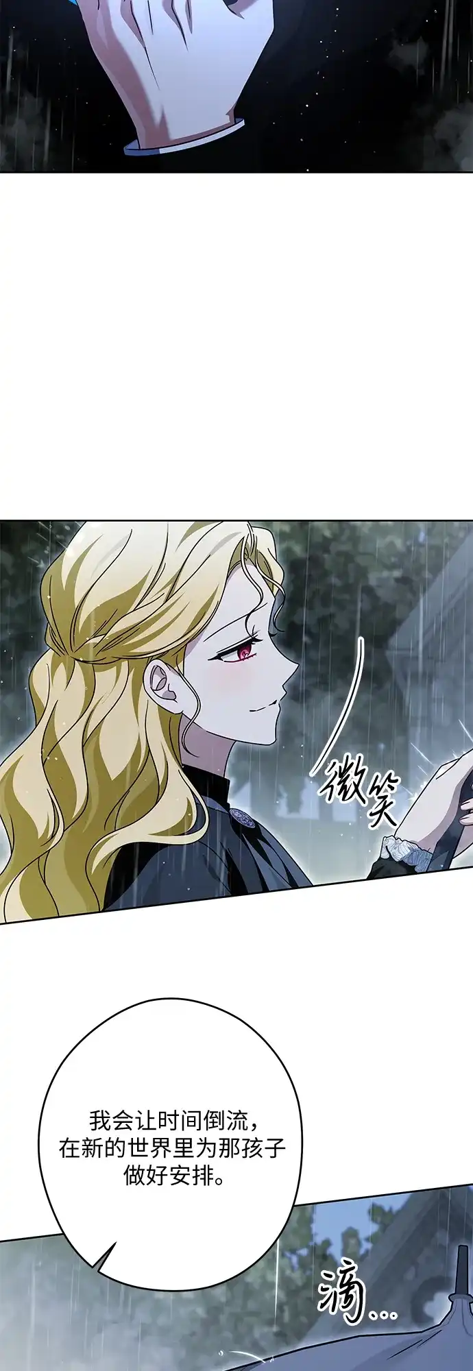 反派家族反对独立 第83话 第40页