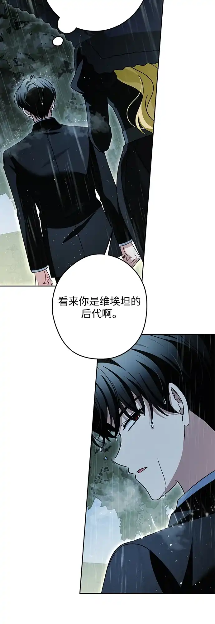 反派家族反对独立 第83话 第20页