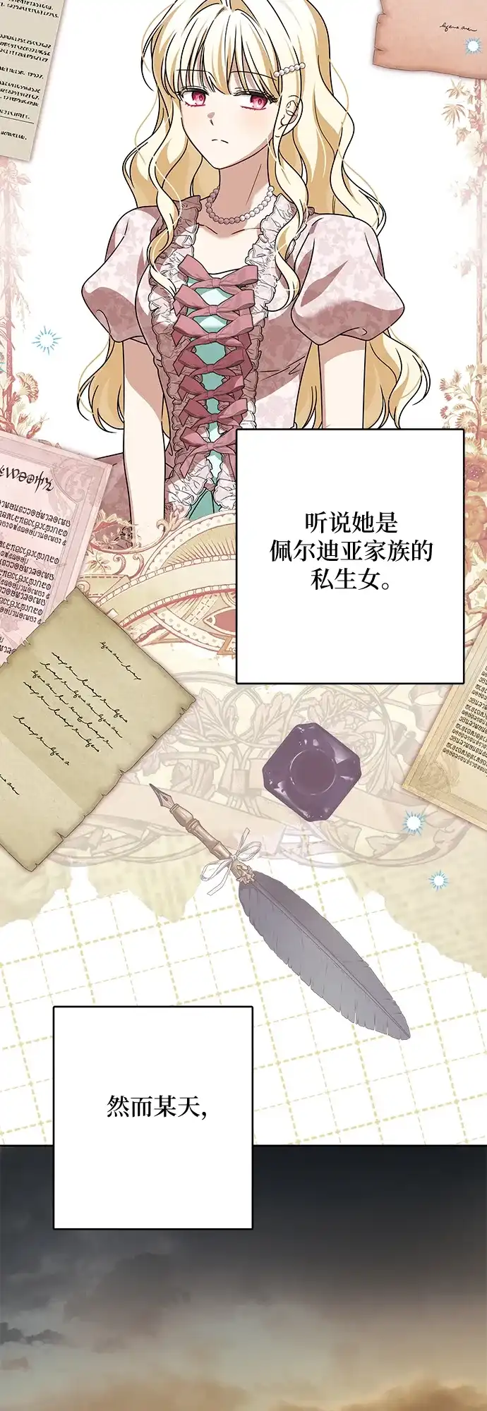反派家族反对独立 第83话 第9页