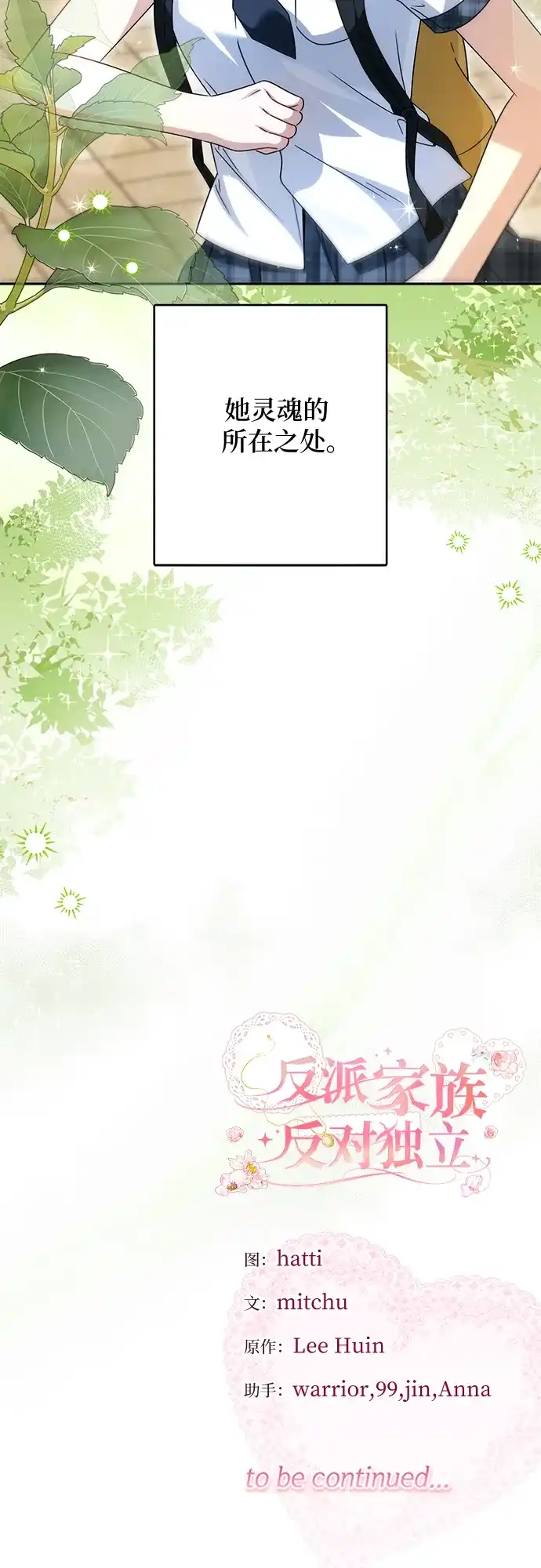 反派家族反对独立 第83话 第52页