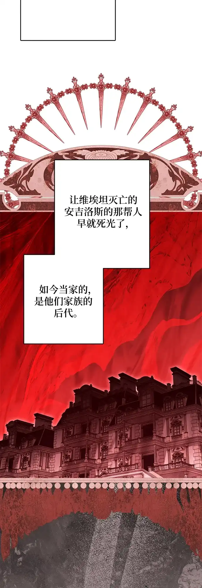 反派家族反对独立 第83话 第15页